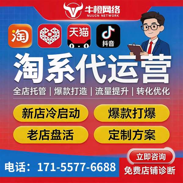 抚顺电商代运营